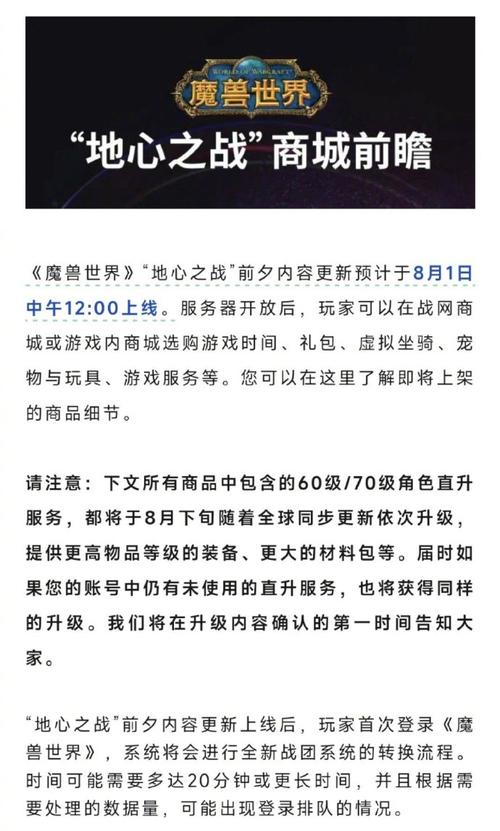 魔兽世界正式服更新公告