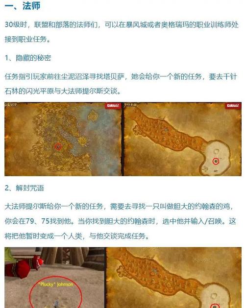 《魔兽世界就绪任务设置全攻略：方法与注意事项详解》