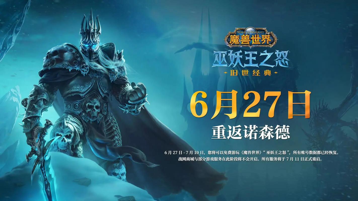 魔兽世界发布会：巨龙时代与巫妖王之怒新情报