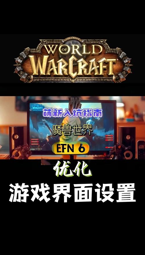《魔兽就位确认按钮调出与游戏界面设置全解析》