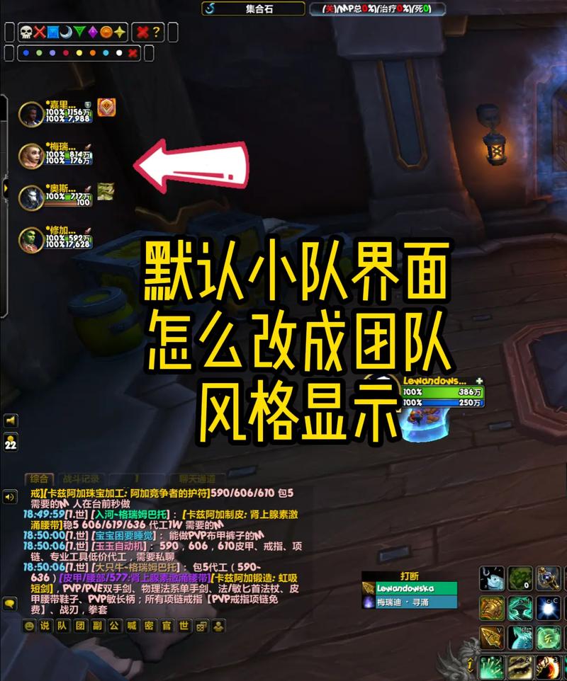 魔兽世界开启团队风格小队框架方法详解