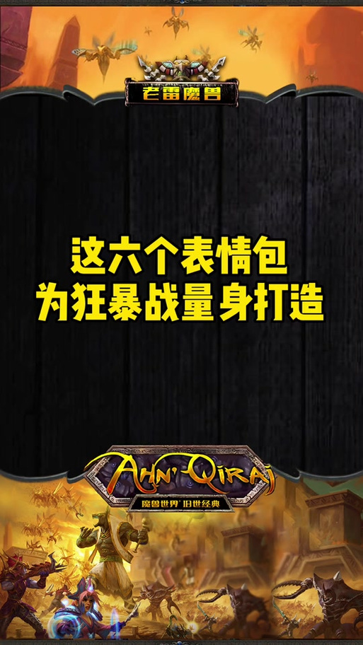 《魔兽世界动作表情：设置与使用全攻略》
