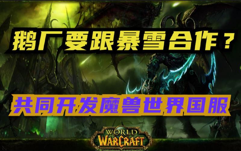 魔兽世界：重燃战火，经典再临