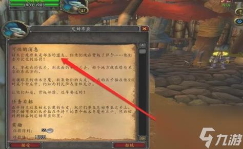 魔兽世界发现信息任务攻略全解析