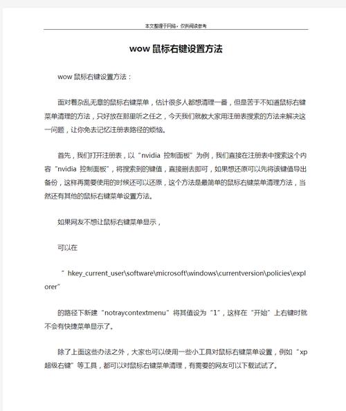 《魔兽世界鼠标点击移动设置全攻略》