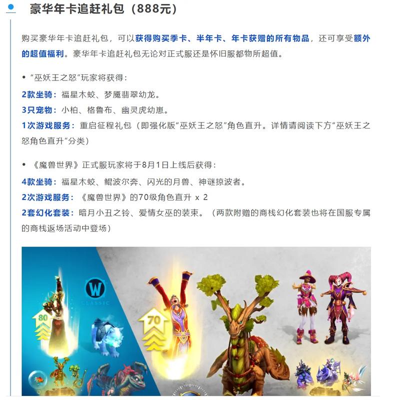 魔兽世界 Sf 发布网服 2024 年活动详情