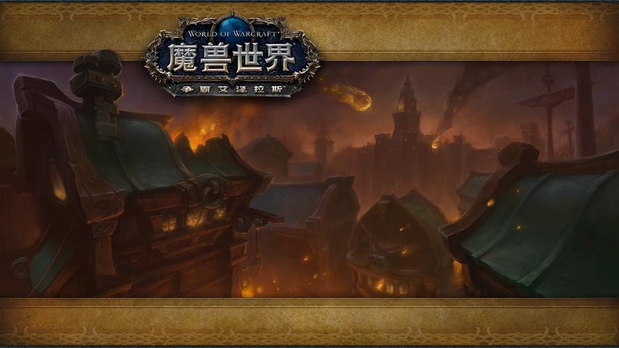 魔兽论坛：艾泽拉斯的社交与资讯枢纽