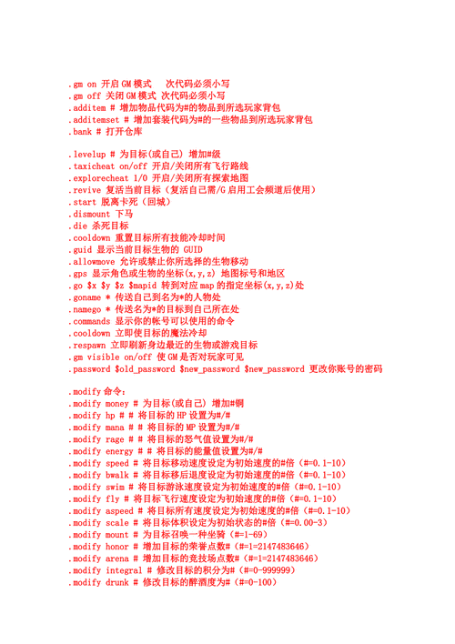 魔兽世界 1.12 GM 命令全解析