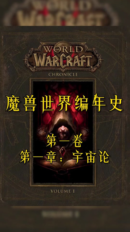 魔兽世界：一款经典游戏的诞生历程