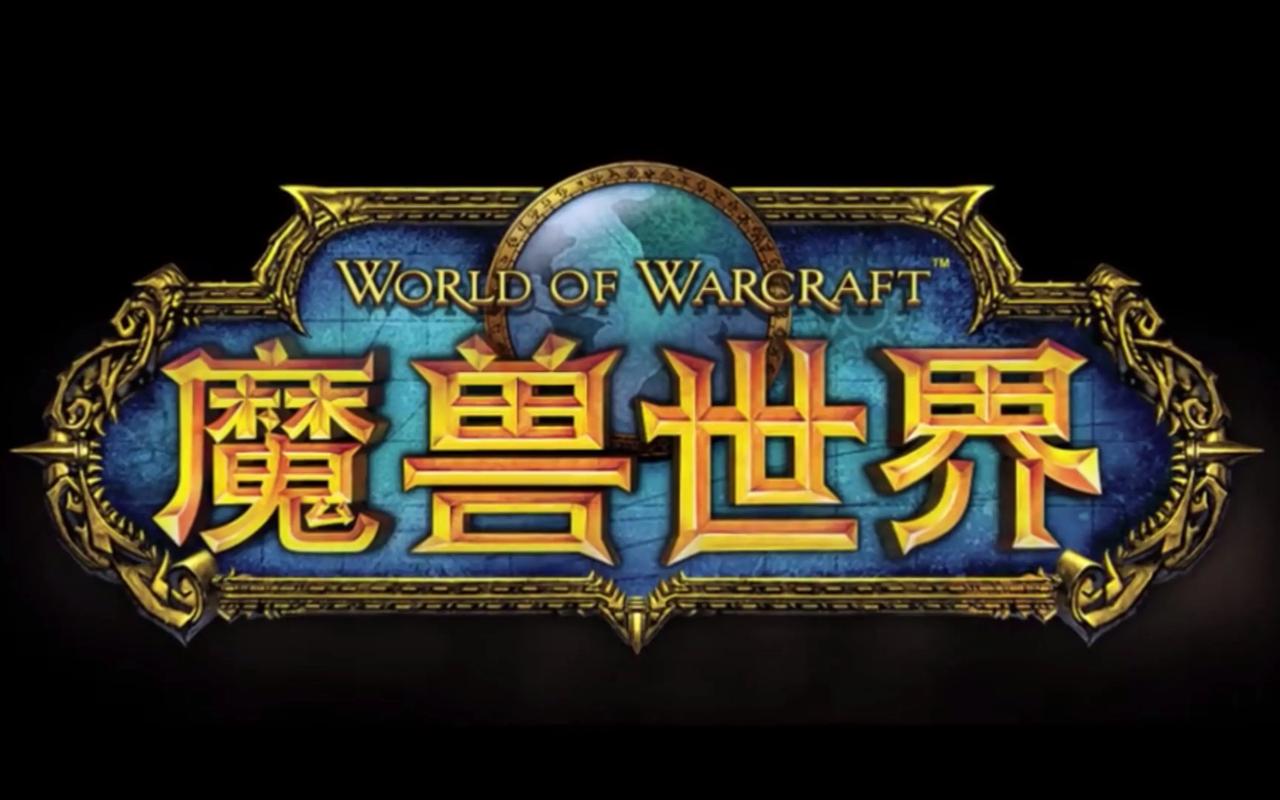 魔兽世界2004年北美测试,同年11月多国发行