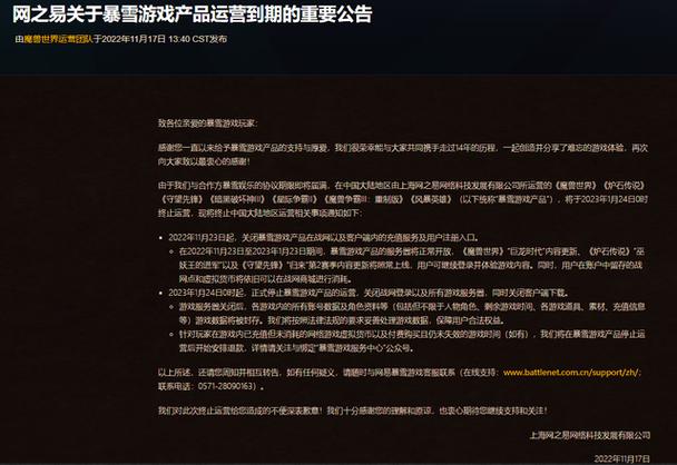 魔兽世界代理权从九城转至网易的时间及背后故事