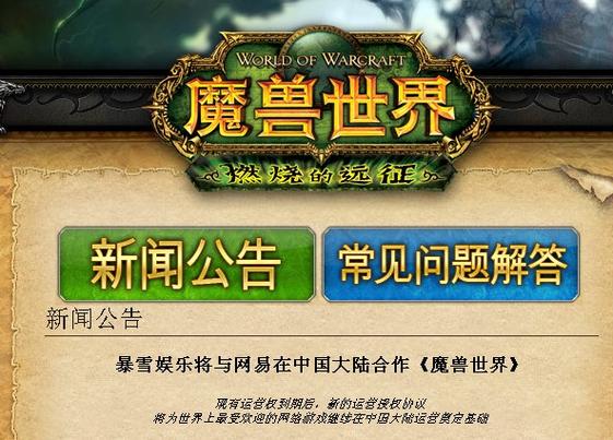 2020年魔兽世界代理权归属网易吗？