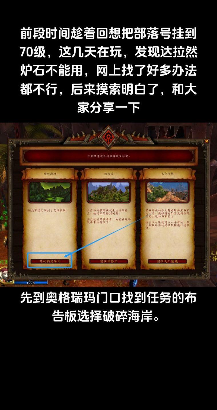 WOW 新号为何用不了达拉然炉石？原因及解决之道详解