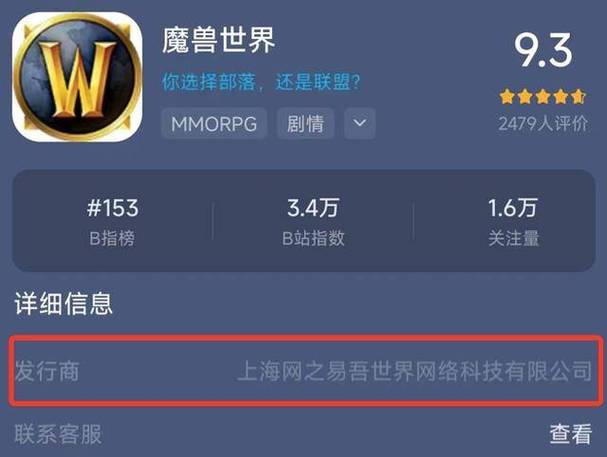《魔兽世界发行商的变迁轨迹与当前态势剖析》