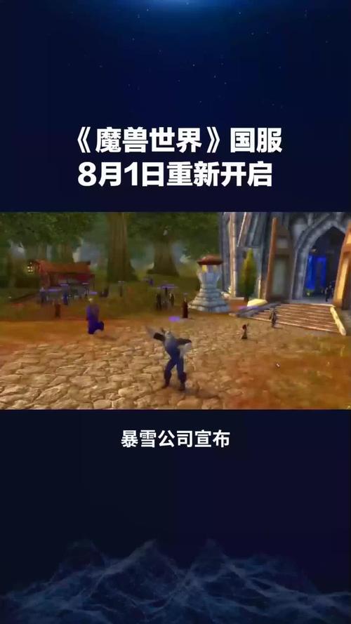 魔兽世界国服发行时间是哪一年?