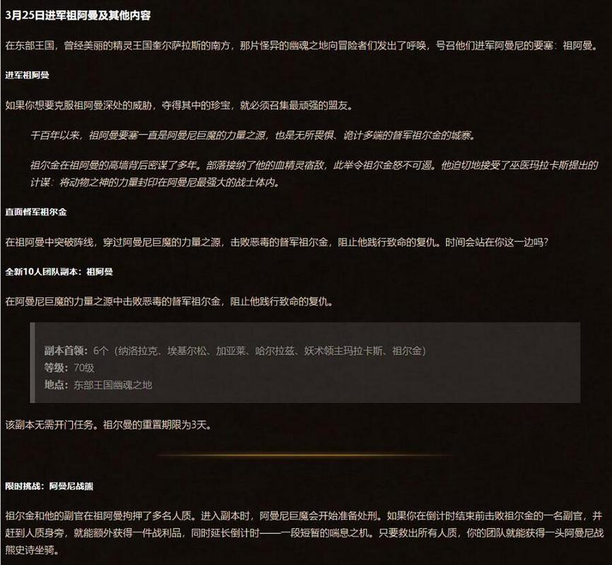 魔兽世界国服更新及怀旧服P4阶段开启公告