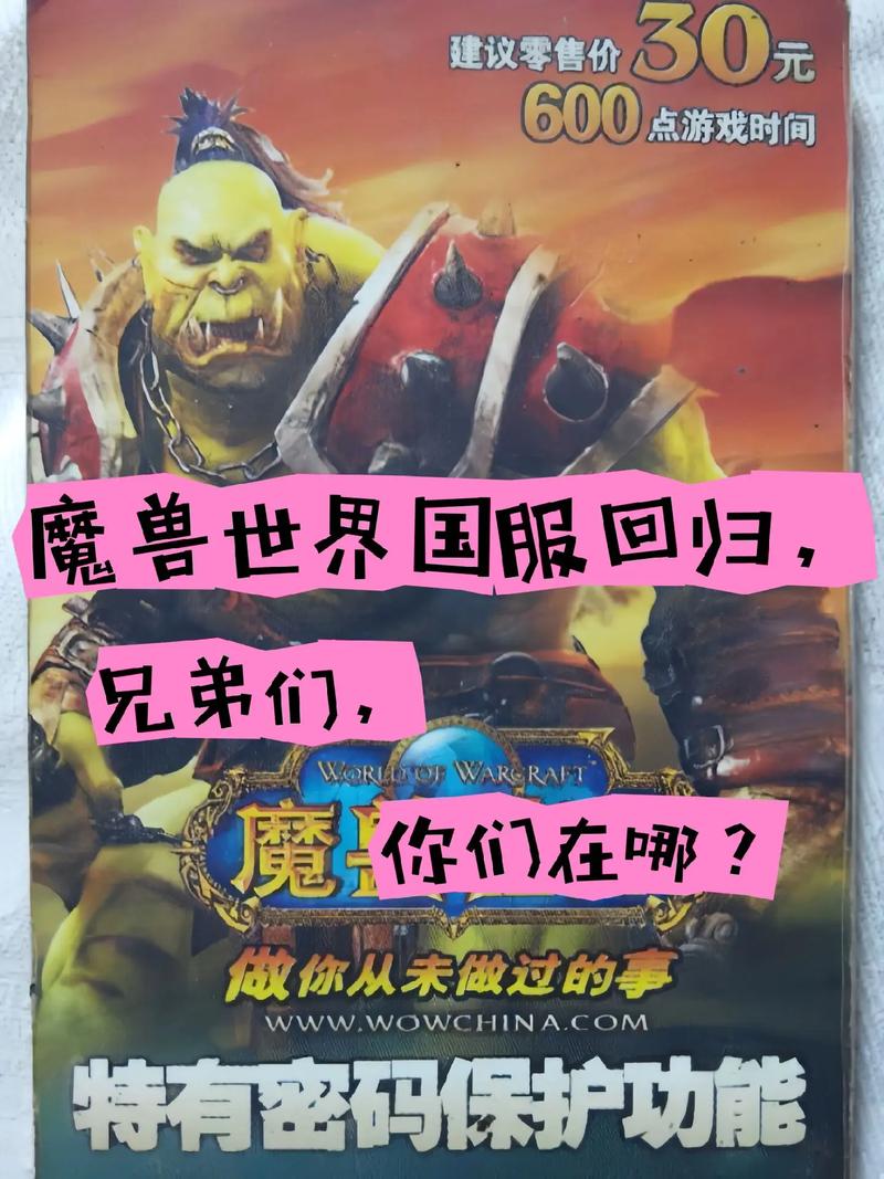 魔兽世界国服回归时间敲定,玩家翘首以盼