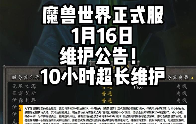 魔兽世界今日维护公告