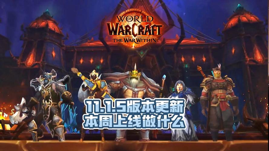 魔兽世界11.1.5版本更新:夜幕激斗开启,神秘运势之风助力升级