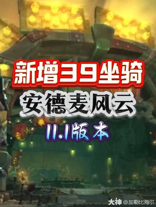 魔兽世界11.1版本更新:安德麦风云来袭