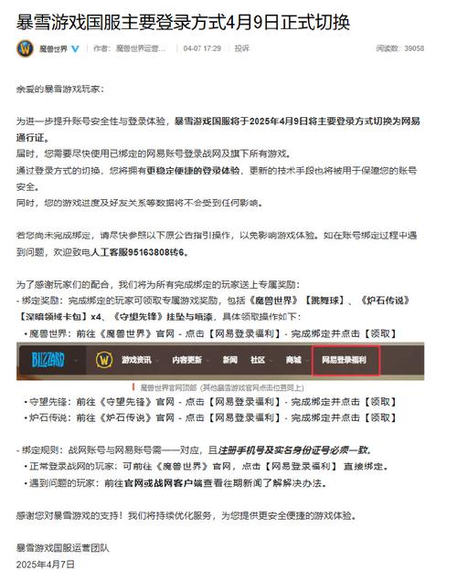 魔兽世界国服登录方式切换公告