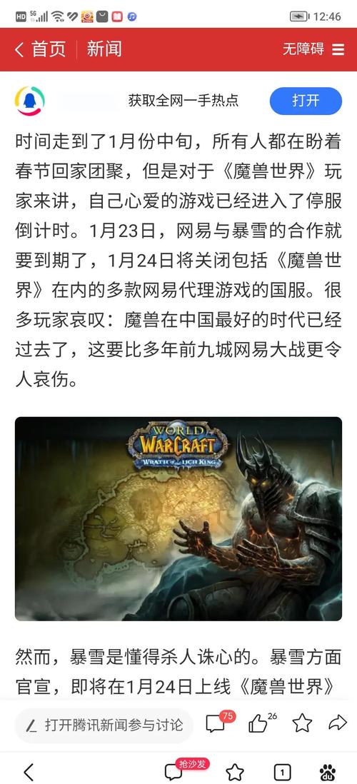 探寻新开魔兽世界发布网站:风险与选择的权衡