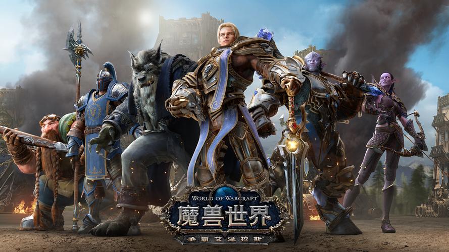 魔兽世界最新开服:艾泽拉斯新征程开启
