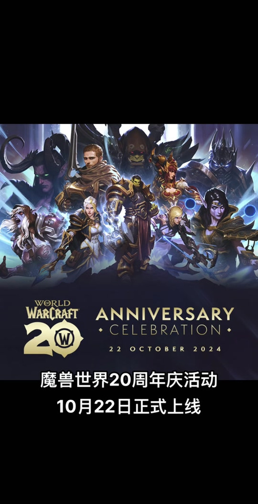 魔兽世界开服已近20年,经典仍在延续