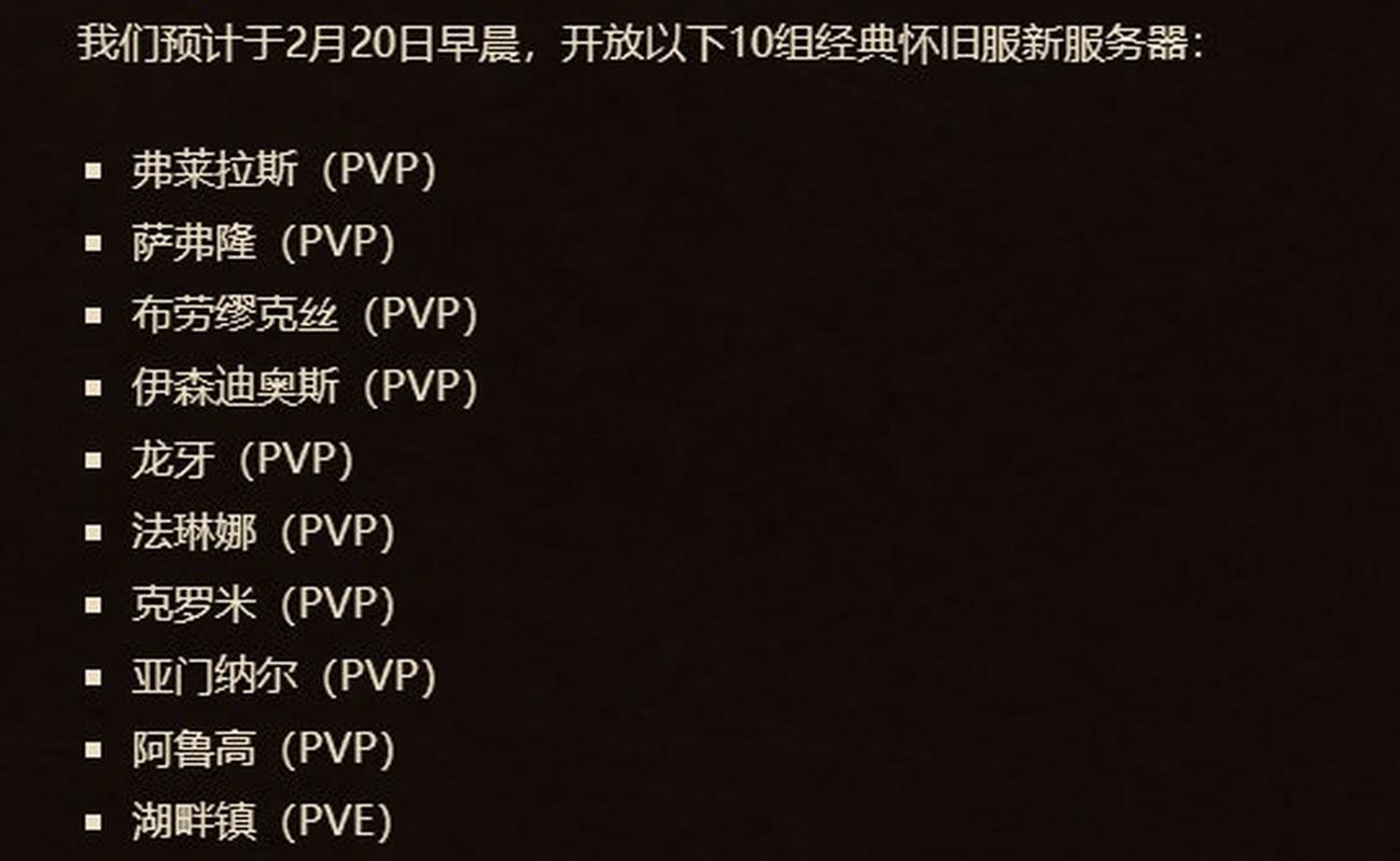 魔兽世界服务器开启时间表