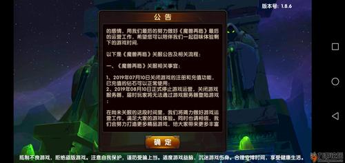 《魔兽世界》关服公告：一个时代的落幕