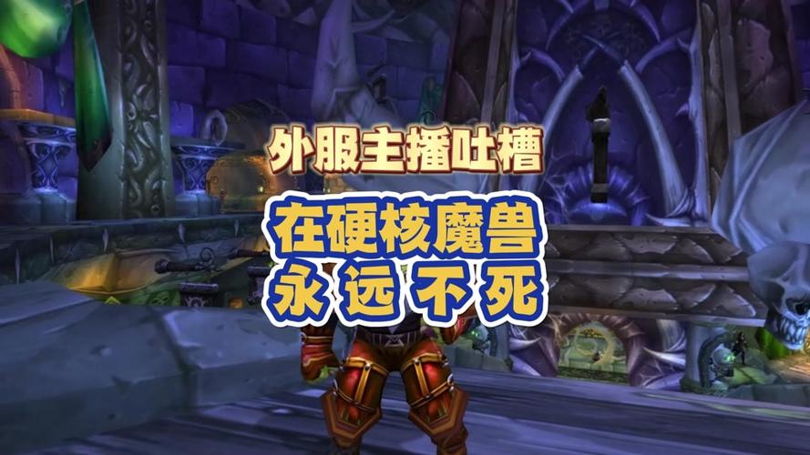 魔兽服务器瘫痪：玩家愤怒爆发，背后隐患值得深思
