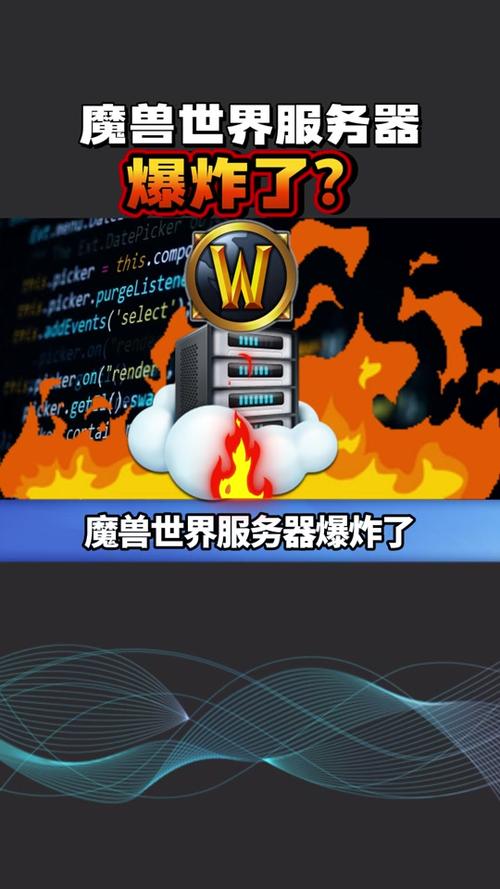 魔兽服务器再崩，玩家怒火与背后隐患引关注