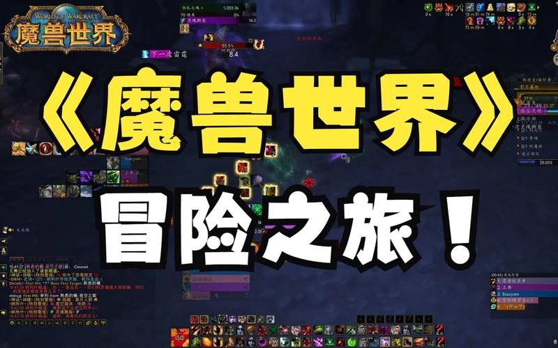 《魔兽世界：开启史诗冒险新篇》