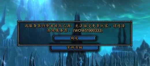 魔兽世界服务器崩溃引玩家困扰