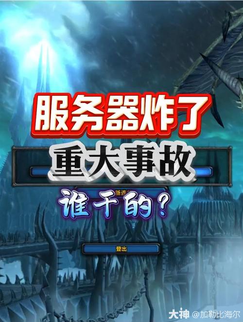《魔兽世界服务器再度“崩盘”引玩家吐槽》