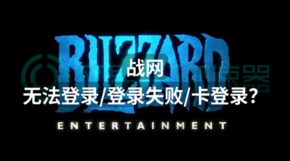 魔兽世界下载不了战网？原因及解决方法详解