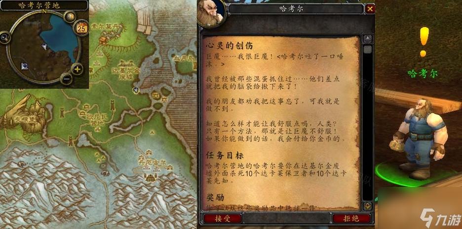 魔兽世界显示任务感叹号设置方法