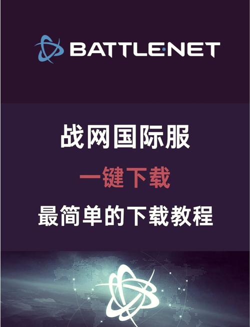 《魔兽世界官网APP下载指南：开启魔兽新征程》