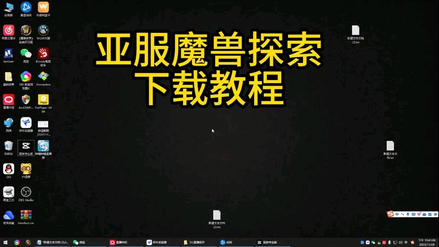 魔兽世界下载安装全攻略:战网注册到游戏畅玩的详细步骤
