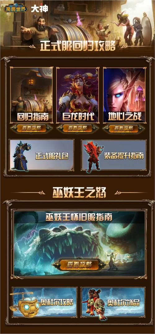 魔兽世界正式服下载全攻略