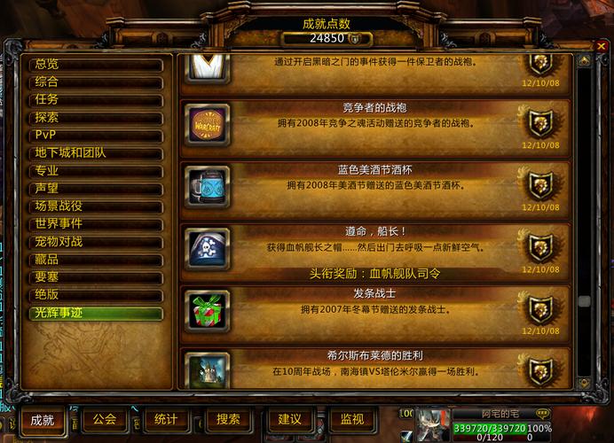 魔兽世界成就可以共享吗?详解成就系统共享机制