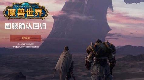 网易与魔兽世界:深度合作下的国服新征程