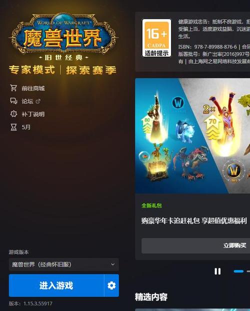 魔兽世界战网公告查看指南