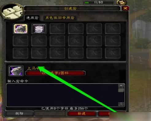 魔兽世界自动喊话宏设置教程