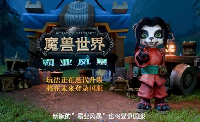 魔兽世界正式服2024年8月1日归来,地心之战8月27日开启