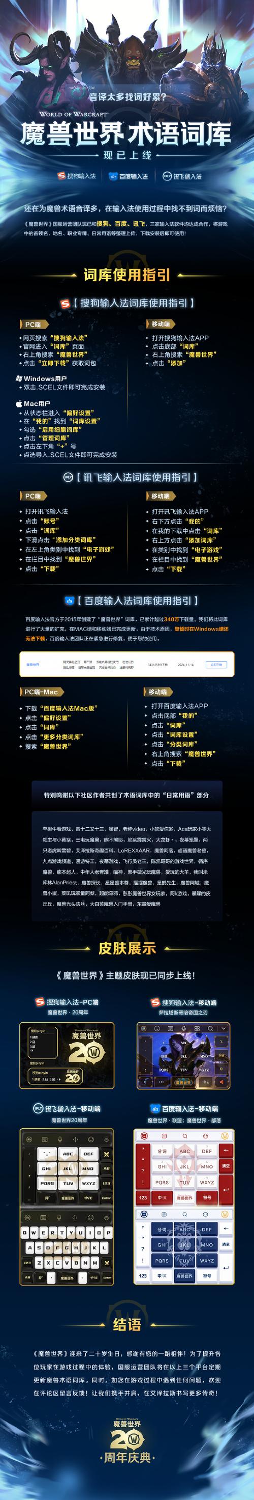 魔兽里打字的方法及注意事项详解