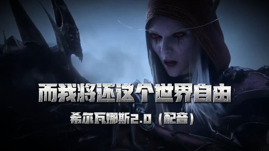 《魔兽世界：确认就位声音背后的热血与羁绊》