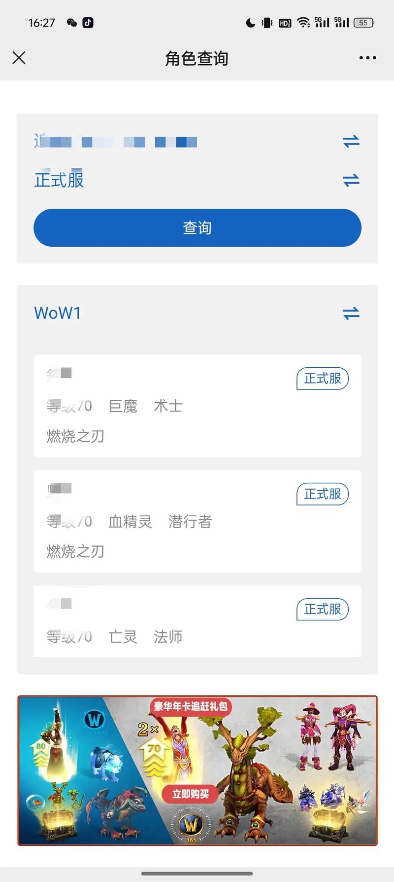 魔兽世界官网正式服角色查询:开启奇幻征程的钥匙