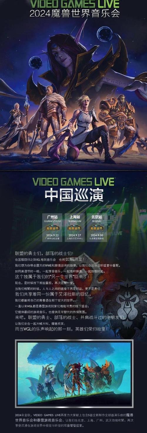 魔兽世界发布会直播：奇幻新篇，邀君共启