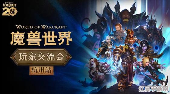 魔兽世界发布会直播时刻表：盛宴即将启幕